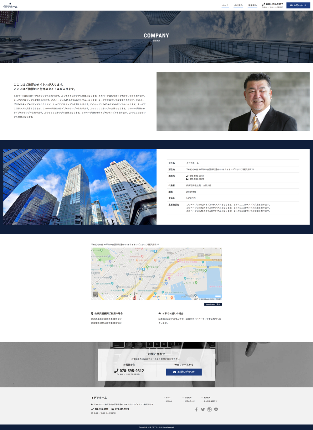 TYPE-a:会社案内キャプチャ