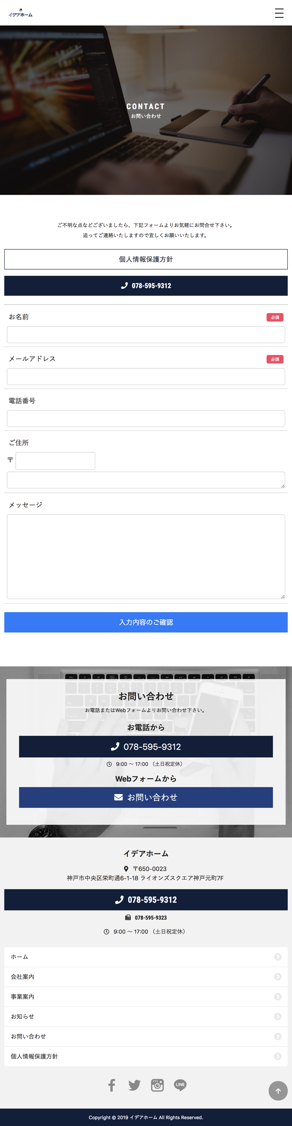 TYPE-a:お問い合わせスマホ版キャプチャ