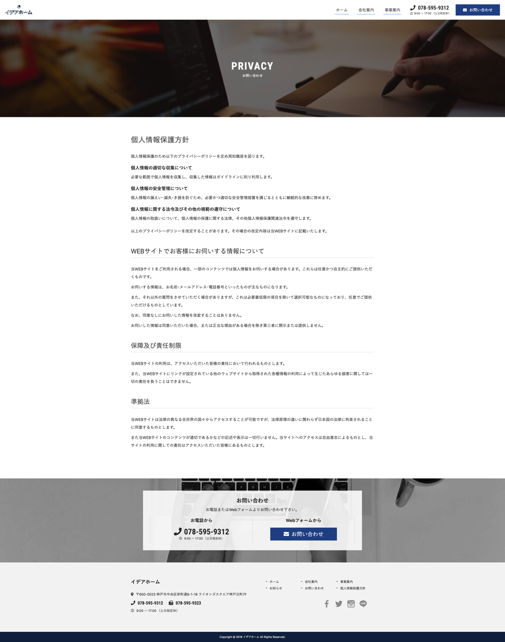 TYPE-a:個人情報保護方針キャプチャ