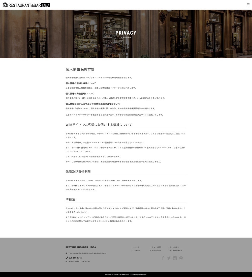 TYPE-b:個人情報保護方針キャプチャ