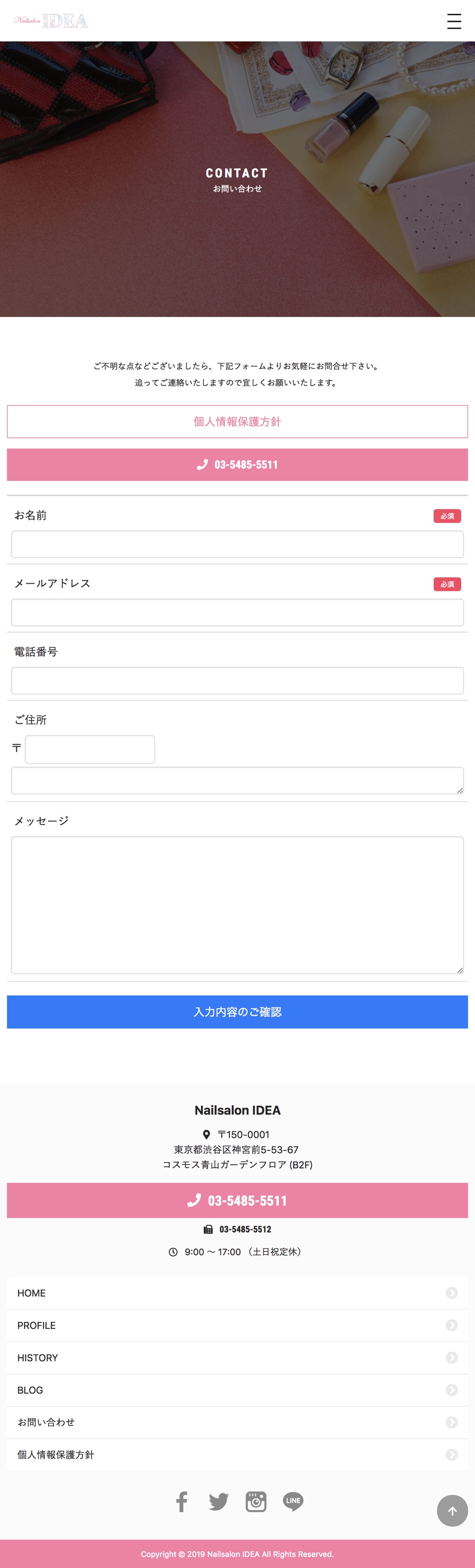 TYPE-c:お問い合わせスマホ版キャプチャ