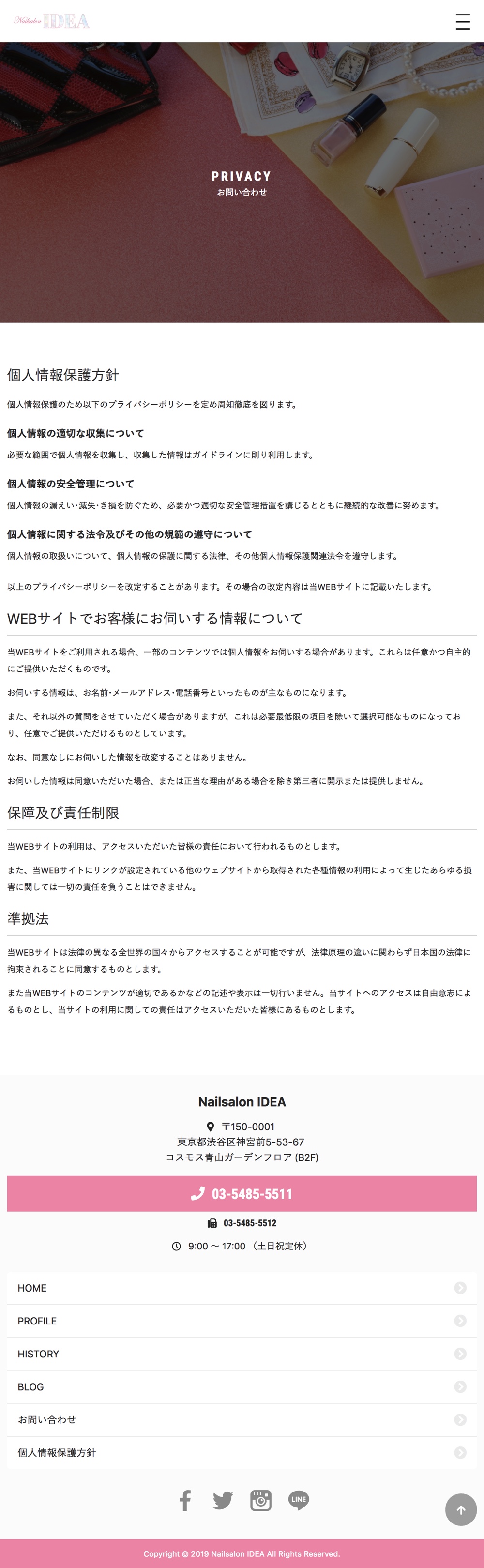 TYPE-c:個人情報保護方針スマホ版キャプチャ