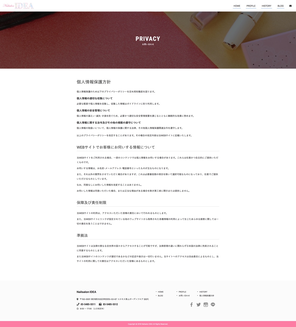 TYPE-c:個人情報保護方針キャプチャ